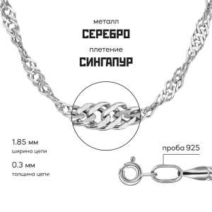 Цепь из серебра