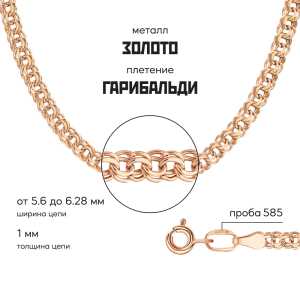 Золотая цепь