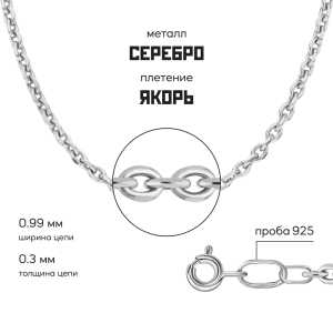 Серебряный браслет