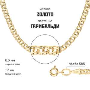 Цепь из золота